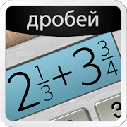 Fraction Calculator Plus 5.7.7 Мод (Полная версия)