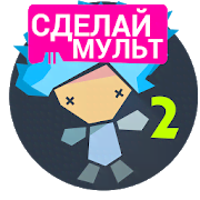 Draw Cartoons 2 2.95 Mod (Unlocked)