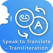Speak to Translate/Transliteration :All Languages 1.0 Мод (Unlocked)