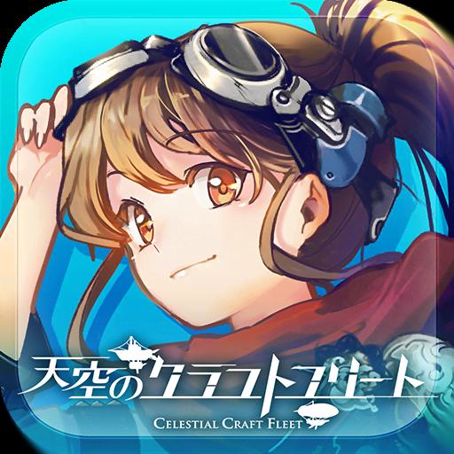 Celestial Craft Fleet