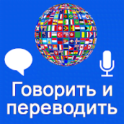 Speak and Translate 3.10.8 Mod (Unlocked)