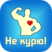 Quit Smoking - Stop Smoking Counter 3.7.7 Mod (Unlocked)