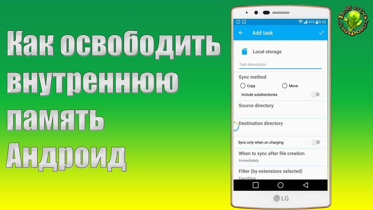 Как очистить память на андроиде