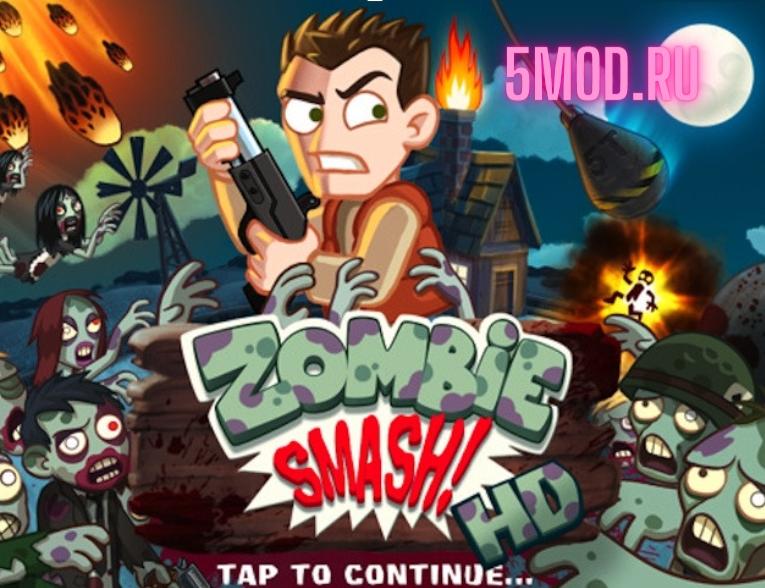 Как я скачал и играл в Zombie Smash
