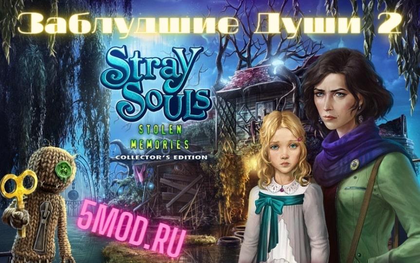 Скачать Заблудшие Души 2 на Андроид