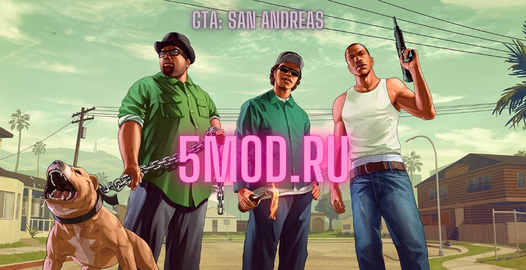 Скачать игру GTA San Andreas на андроид