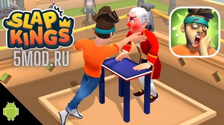 Игра Slap Kings для андроида