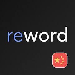 ReWord - Learn Chinese with flashcards! 4.1.1 Мод (полная версия)