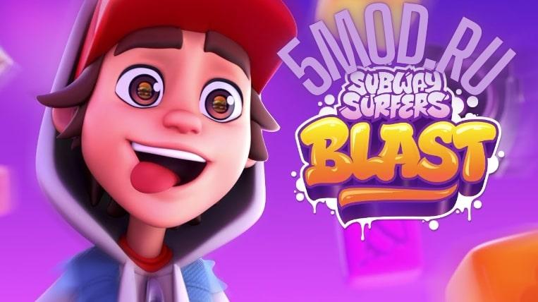 Игра Subway Surfers Blast для андроида