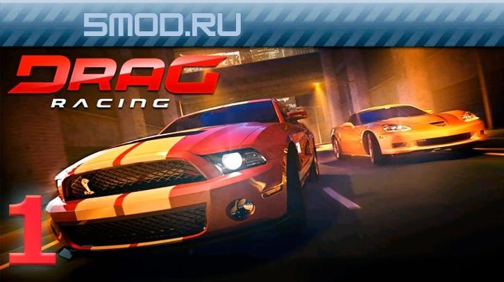 Игра Drag Racing для андроида