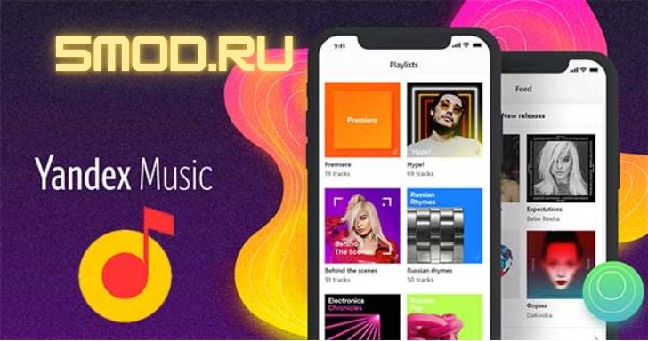 Приложение Яндекс-Музыка на андроид