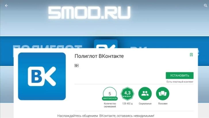 Приложение Polyglot for VK для андроида