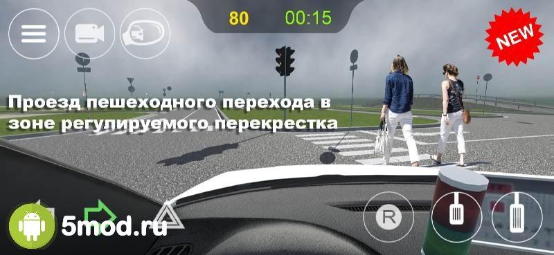 Приложение - АвтоДром экзамен ПДД в АвтоЦОН для андроида