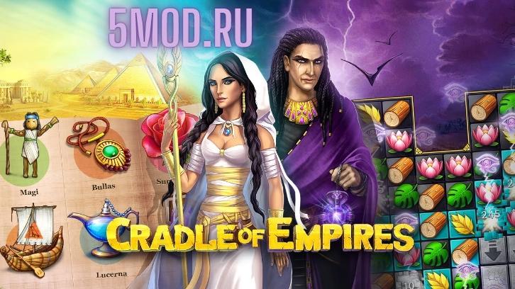 Игра - три в ряд Cradle of Empires для андроида