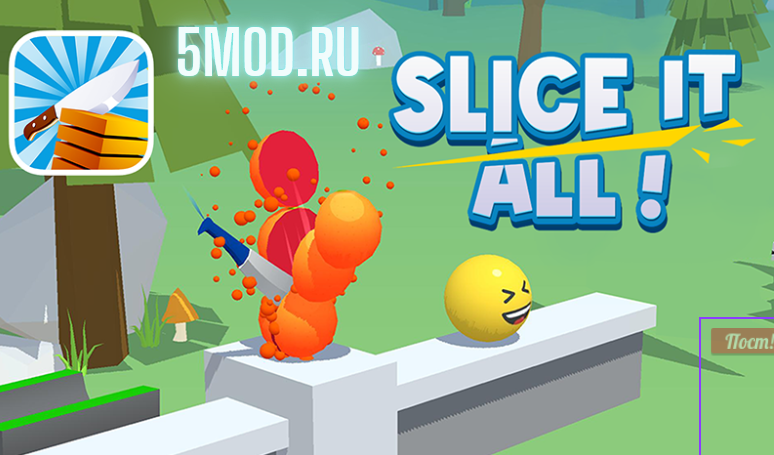 Slice It All! для андроида