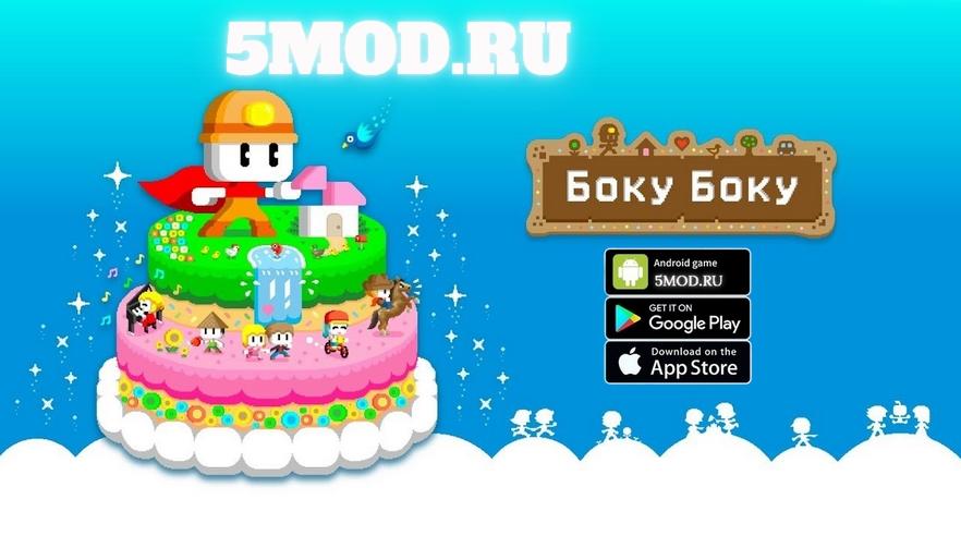 Boku Boku для андроида