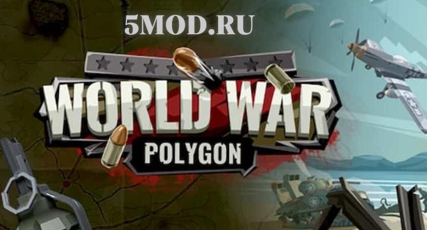 World War Polygon для андроида