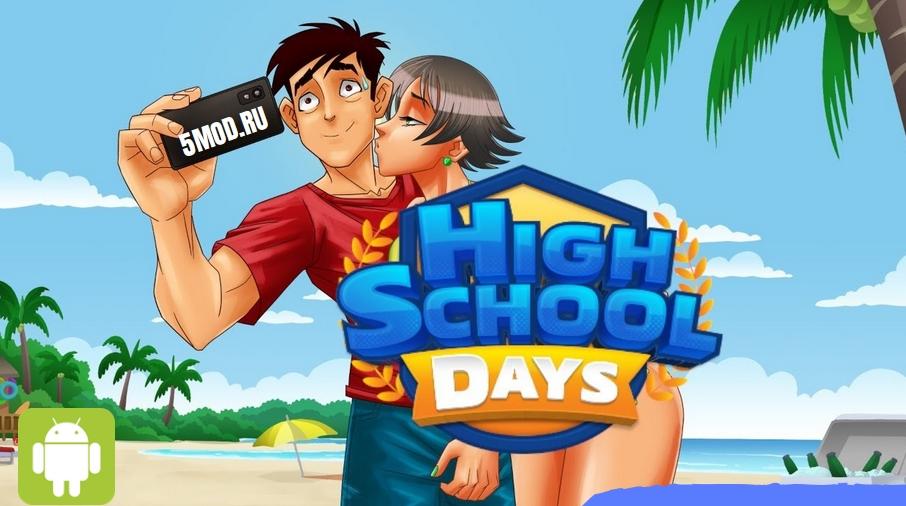 High School Days для андроида +18