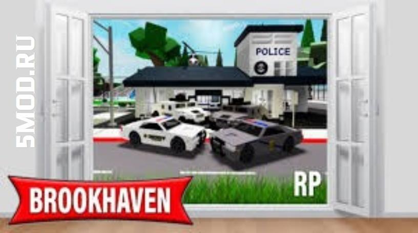 Коды Brookhaven RP для бесплатной музыки