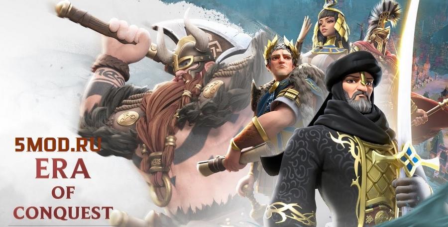 Коды для Era of Conquest