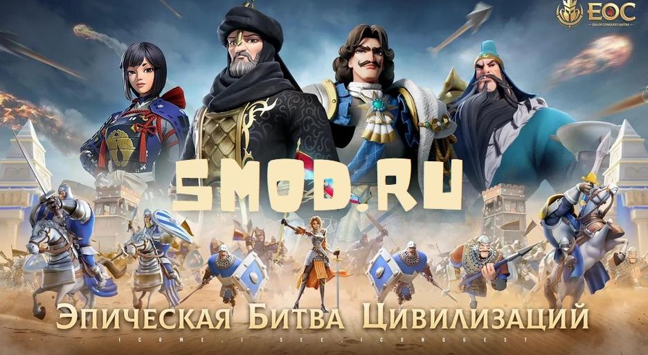 Era of Conquest для андроида