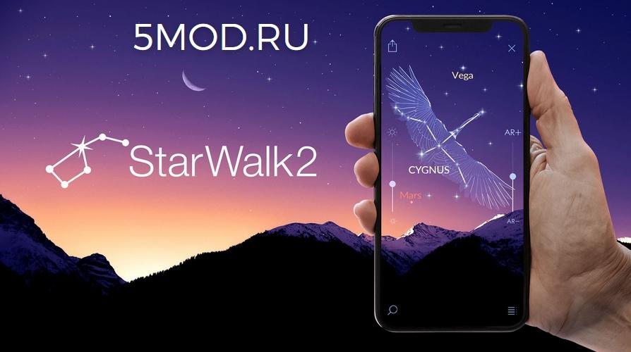 Star Walk 2 – Путеводитель по звёздам: откройте вселенную заново