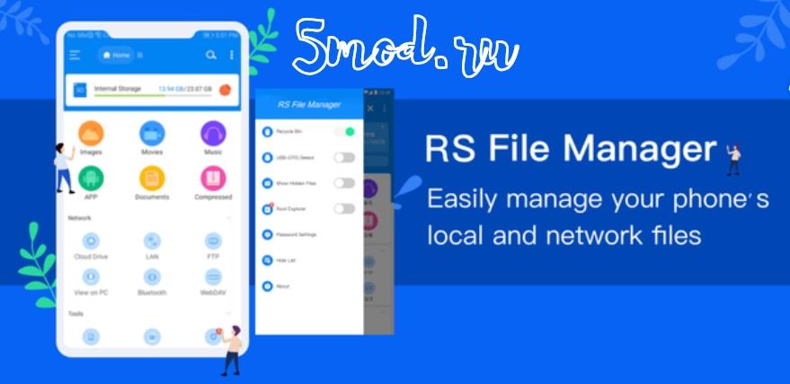 RS File Manager для андроида