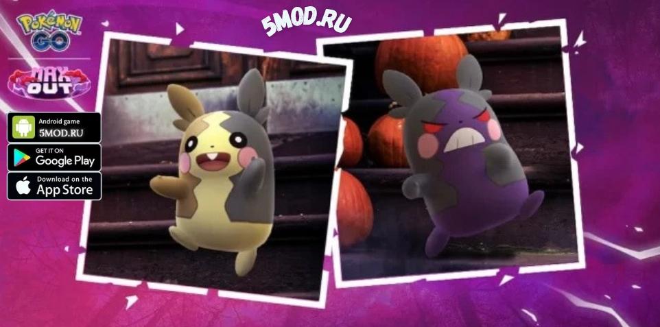 Pokemon Go готовится к Хэллоуину: встречайте Morpeko и Dynamax Gastly