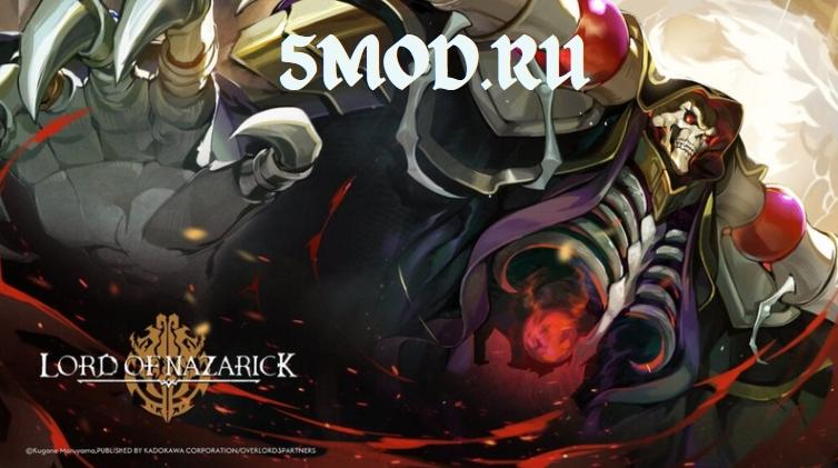 Lord of Nazarick: Погружение в эпический мир аниме OVERLORD
