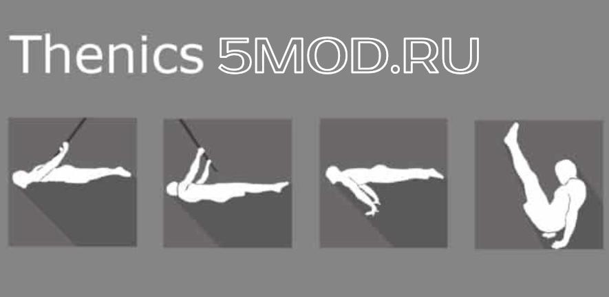 Приложение Thenics — для андроида